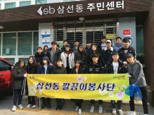 성북구, 마을 청소년 구성한 ‘삼선동 깔끔이 봉사단’ 활동 시작