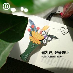 대림미술관, ‘종이’ 아날로그 감성 톡톡‥펼치면 선물하나 캠페인