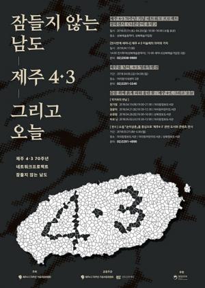 성북구, ‘제주 4·3’ 70주년 기념행사 개최