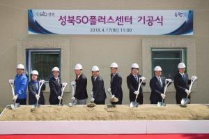 성북구, 장년층 인생 2막 위한 ‘성북50플러스센터’ 건립