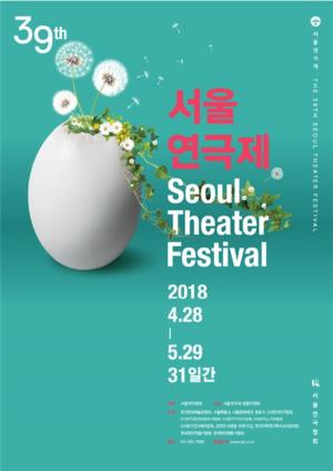 ‘연극은 대학로다’ 제39회 서울연극제 개최