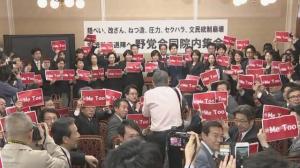 일본서 부는 ‘미투’ 바람.. ‘日 차관 성희롱 논란’ 언론·국회 비판 이어져