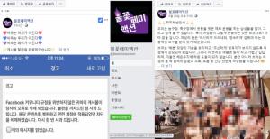 '여성의 몸 음란물 아냐' 불꽃페미액션, 상의 탈의 시위.. 페이스북 결국 사진 복구