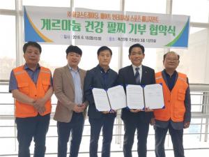 금천구, ‘건강기능팔찌 기부 및 효능검증 시범사업’ 추진