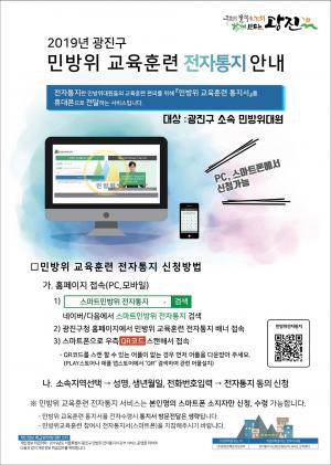 광진구, 올해부터 민방위 ‘사이버교육’ 시작