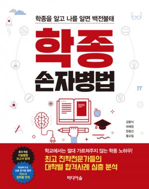 [신간] 학종 손자병법 外