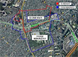 광진구, 구의역 일대 ‘도시재생 후보지’ 선정... 8월 최종 선정