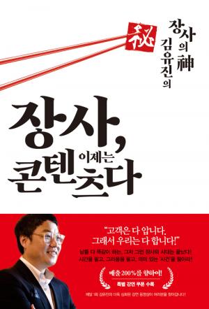 [신간] 장사, 이제는 콘텐츠다