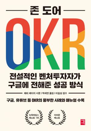 [신간] OKR