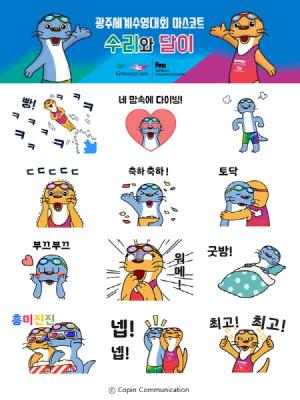 광주세계수영대회 성공기원 “수리‧달이 이모티콘 받으세요”