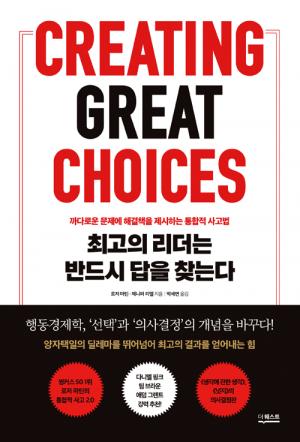 [신간] 최고의 리더는 반드시 답을 찾는다
