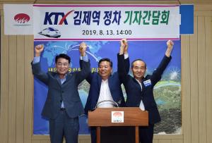 KTX 김제역 정차 확정... 9월16일부터 운행