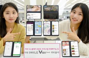 LG전자, 이통3사 등 통해 전략 스마트폰 ‘LG V50S ThinQ’ 국내 출시