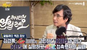 JTBC “정경심 자산관리인 인터뷰 거부? 유시민 주장 사실 아냐.. 사과하라”