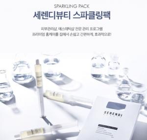 세렌디뷰티 탄산팩 초성퀴즈 정답 모두 공개