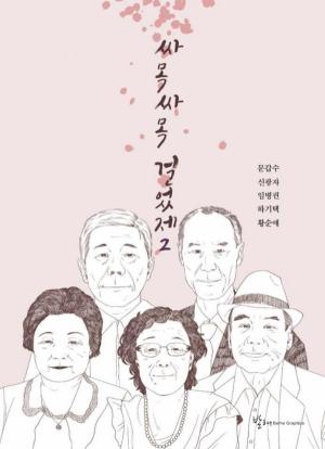 광주 동구, “싸목싸목 걸었제” 출판기념회 개최