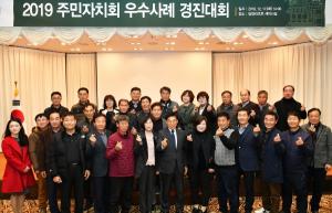 담양군, 주민자치회 우수사례 경진대회 개최
