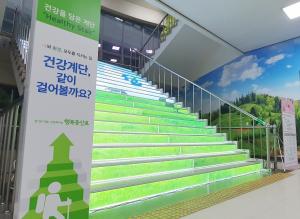 광주 동구, 걷기문화 활성화 위해 건강계단 조성