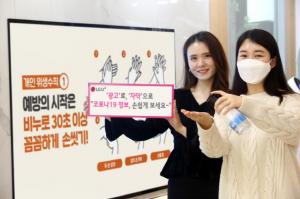 LGU+, IPTV 통해 코로나19 예방활동 강화