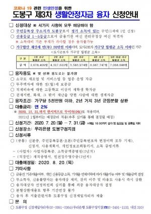 도봉구, ‘코로나19’ 무이자 융자 지원... 최대 5000만원