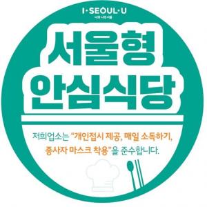 도봉구, ‘코로나19’ 서울형 안심식당 지정 운영