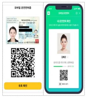 모바일 운전면허증, 카카오톡·네이버 앱으로 확인가능