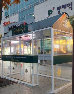 서초구, 버스정류소 ‘서리풀 온돌ㆍ이글루’ 업그레이드