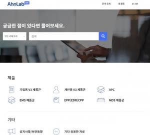 안랩, 고객 기술지원 전용 웹사이트 오픈..‘온택트’ 소통 강화