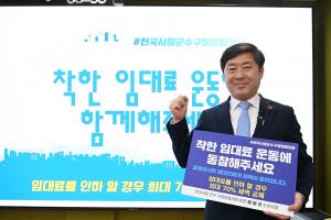 전국 자치단체장들, ‘착한 임대료’ 운동 확산 동참