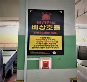 동대문구, 공영주차장 내 ‘음성인식 비상벨’ 설치