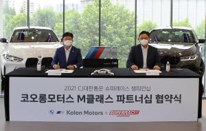코오롱 모터스, 2021 CJ대한통운 슈퍼레이스 챔피언십 M 클래스 네이밍 후원