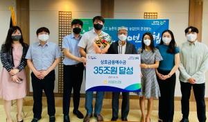 서울농협, 상호금융 예수금 35조원 달성... ‘시 지역본부 최초’
