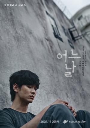 '어느 날' 김수현, 캐릭터 포스터 공개...살인 용의자로 몰린 평범한 대학생