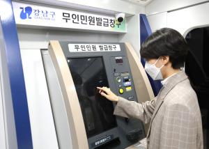 강남구, 22개 동 ‘무인민원발급기’ 24시간 개방