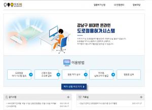 강남구, 온라인 도로점용 허가... 신청률 60% 육박
