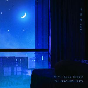 비투비 이민혁, 오늘(5일) 디지털 싱글 자작곡 '알아 (Good Night)' 정식 발매