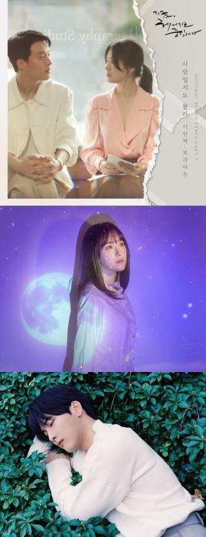 이민혁 X 보라미유, 송혜교♥장기용 '지헤중' OST '사랑일지도 몰라' 발매