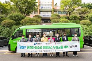 광진구, 마을버스 이용 청소년 ‘교통비 환급’