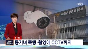 동거녀 폭행·CCTV 감시한 40대男 검찰 송치…'외도 의심'