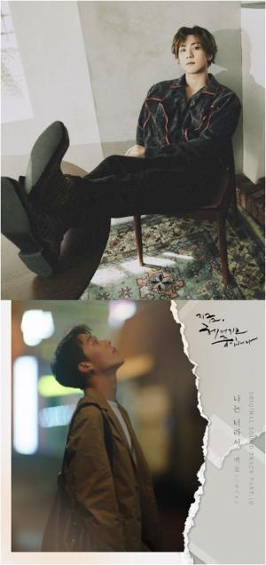 뉴이스트 백호, '지헤중' OST 참여...신곡 '나는 너라서' 19일 발매