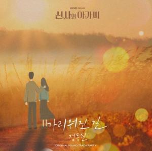 정동원, '신사와 아가씨' OST 네 번째 주자...'가리워진 길' 발매