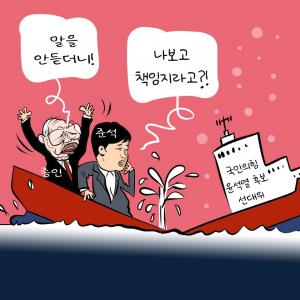 [한강만평] 윤석열 vs 김종인... 국민의힘 선대위 표류