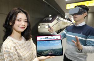 LGU+, SRT 기차여행 VR콘텐츠 선보여