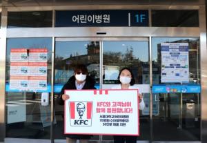KFC, 서울대학교어린이병원에 간식 지원