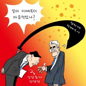 [한강만평] 윤석열 적폐수사 '불편한 진실'