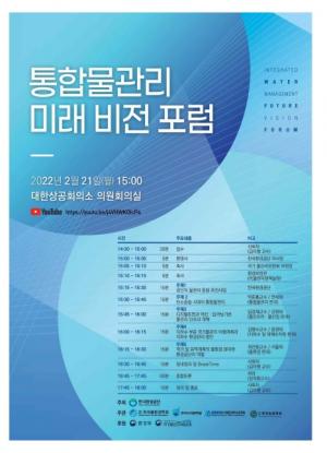 국민공감 물관리 전략 모색…통합물관리 토론회 개최