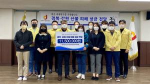 중구공단, 경북ㆍ강원 산불 피해복구 성금 기부