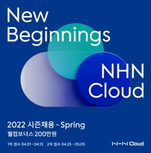 NHN 클라우드, 대규모 경력사원 공개채용...입사자 보너스 200만원