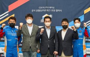 CJ로지스틱스 레이싱팀 팩트디자인,토탈엔엔씨와 후원 협약 체결