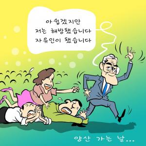 [한강만평] 문재인 대통령 '퇴임길'